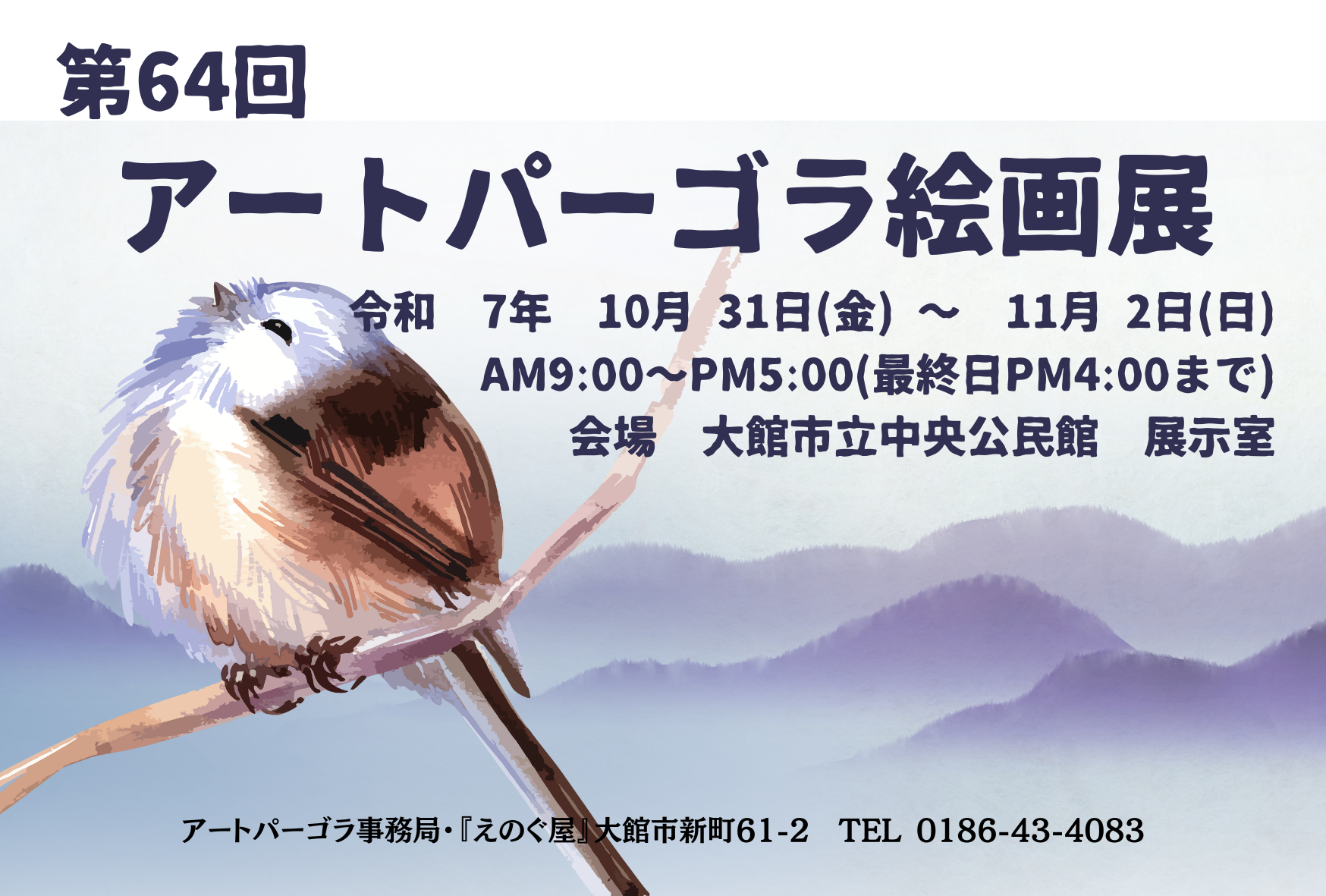 アートパーゴラ展覧会